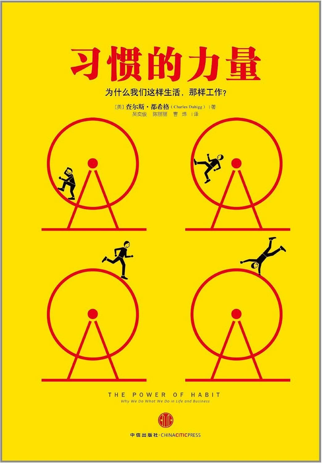 习惯的力量 The power of habit