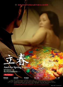《立春》和丑陋的有志青年们