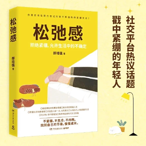 不鸡血，不躺平，永远向前，保持松弛感