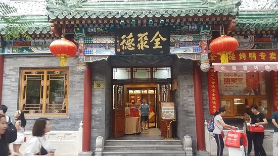 由全聚德亏损，说两句老字号衰败的问题